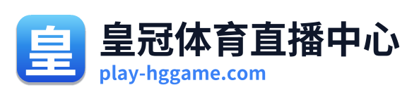 皇冠体育直播中心